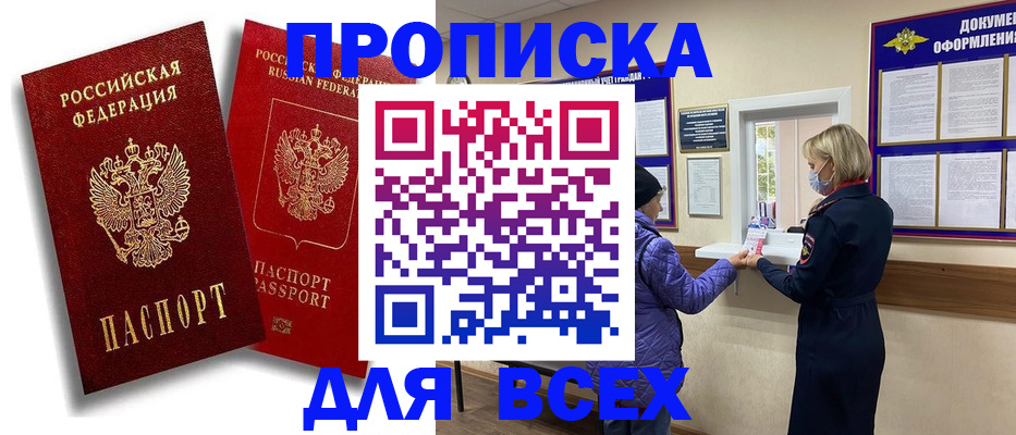 временная регистрация поиск в Благовещенске