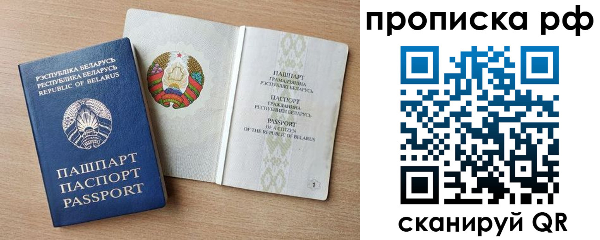 прописка для работы в Благовещенске