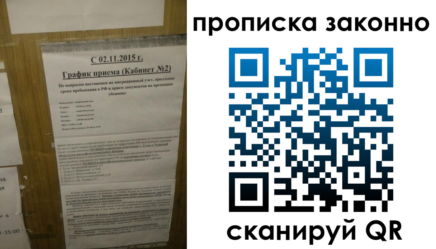 временная регистрация в квартире в Благовещенске