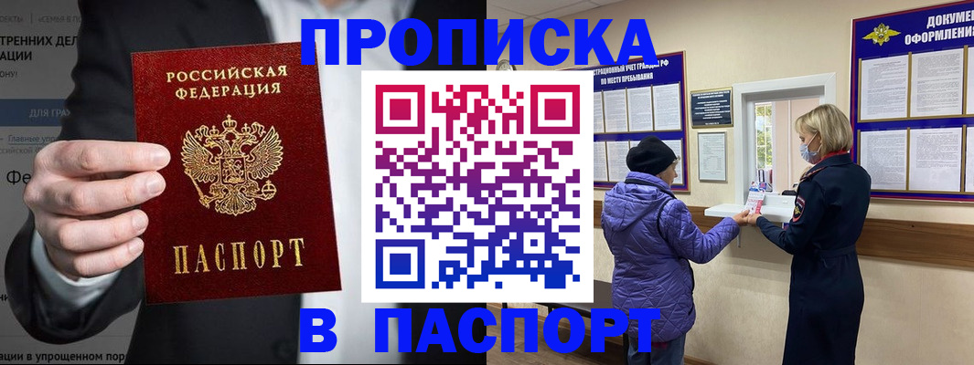 временная регистрация законно в Благовещенске