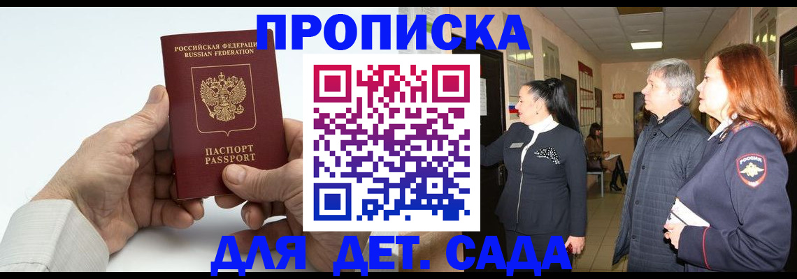 временная регистрация собственник в Благовещенске