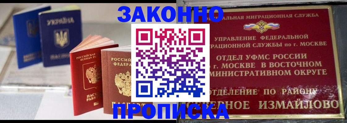 миграционный учет в Благовещенске